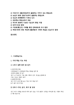 [학습지도]서예학습지도, 감상학습지도, ICT(정보통신기술)활용학습지도, 가창학습지도, 독서학습지도, 동시창작학습지도, 통일교육학습지도 분석-3
