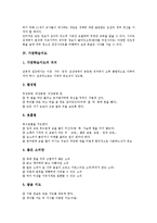[학습지도]서예학습지도, 감상학습지도, ICT(정보통신기술)활용학습지도, 가창학습지도, 독서학습지도, 동시창작학습지도, 통일교육학습지도 분석-7