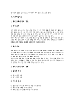 [학습지도]서예학습지도, 감상학습지도, ICT(정보통신기술)활용학습지도, 가창학습지도, 독서학습지도, 동시창작학습지도, 통일교육학습지도 분석-8