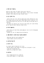 [학습지도]서예학습지도, 감상학습지도, ICT(정보통신기술)활용학습지도, 가창학습지도, 독서학습지도, 동시창작학습지도, 통일교육학습지도 분석-12