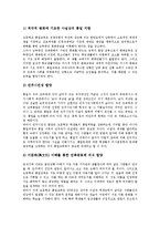 [학습지도]서예학습지도, 감상학습지도, ICT(정보통신기술)활용학습지도, 가창학습지도, 독서학습지도, 동시창작학습지도, 통일교육학습지도 분석-15