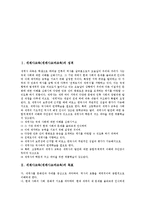 세계사교육(세계사교과교육)목표, 세계사교육(세계사교과교육)내용,평가, 세계사교육(세계사교과교육)지도중점, 세계사교육(세계사교과교육)학습방법-2