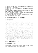세계사교육(세계사교과교육)목표, 세계사교육(세계사교과교육)내용,평가, 세계사교육(세계사교과교육)지도중점, 세계사교육(세계사교과교육)학습방법-4