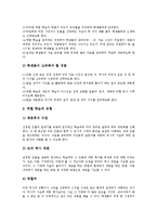 세계사교육(세계사교과교육)목표, 세계사교육(세계사교과교육)내용,평가, 세계사교육(세계사교과교육)지도중점, 세계사교육(세계사교과교육)학습방법-5