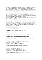 수학과교육과정(수학교육과정)특징,목표, 수학교과서 목적, 수학교과서 편찬방향, 수학교과서 기본지침, 수학교과서 검토과정, 수학교과서 과제-8