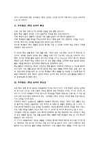 우리들은 1학년 교과 특성,중요성, 우리들은 1학년 교과 개정중점,개정방향, 우리들은 1학년 교과 지도방법, 우리들은 1학년 교과 교수학습방법-3