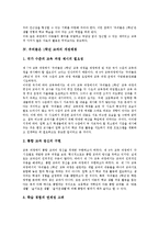 우리들은 1학년 교과 특성,중요성, 우리들은 1학년 교과 개정중점,개정방향, 우리들은 1학년 교과 지도방법, 우리들은 1학년 교과 교수학습방법-4