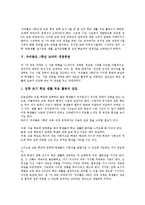 우리들은 1학년 교과 특성,중요성, 우리들은 1학년 교과 개정중점,개정방향, 우리들은 1학년 교과 지도방법, 우리들은 1학년 교과 교수학습방법-5
