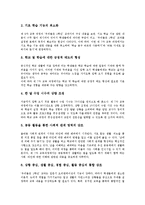 우리들은 1학년 교과 특성,중요성, 우리들은 1학년 교과 개정중점,개정방향, 우리들은 1학년 교과 지도방법, 우리들은 1학년 교과 교수학습방법-6