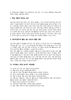 우리들은 1학년 교과 특성,중요성, 우리들은 1학년 교과 개정중점,개정방향, 우리들은 1학년 교과 지도방법, 우리들은 1학년 교과 교수학습방법-7