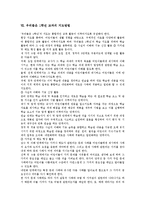우리들은 1학년 교과 특성,중요성, 우리들은 1학년 교과 개정중점,개정방향, 우리들은 1학년 교과 지도방법, 우리들은 1학년 교과 교수학습방법-8