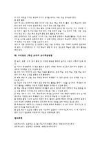 우리들은 1학년 교과 특성,중요성, 우리들은 1학년 교과 개정중점,개정방향, 우리들은 1학년 교과 지도방법, 우리들은 1학년 교과 교수학습방법-9