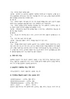 음악과 리듬학습지도,가창학습지도(교육지도), 음악과 창작학습지도(교육지도), 음악과 감상학습지도(교육지도), 음악과 기악학습지도(교육지도)-12