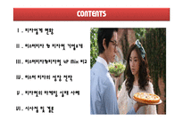 피자헛 VS 미스터피자 마케팅 경영 비교분석 파워포인트-2