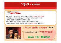 피자헛 VS 미스터피자 마케팅 경영 비교분석 파워포인트-4