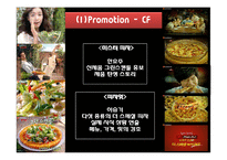 피자헛 VS 미스터피자 마케팅 경영 비교분석 파워포인트-7