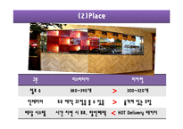 피자헛 VS 미스터피자 마케팅 경영 비교분석 파워포인트-9