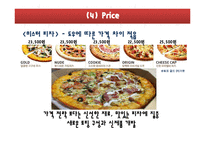 피자헛 VS 미스터피자 마케팅 경영 비교분석 파워포인트-13