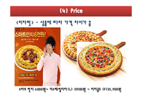 피자헛 VS 미스터피자 마케팅 경영 비교분석 파워포인트-14