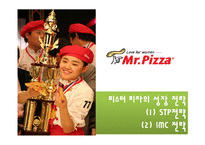 피자헛 VS 미스터피자 마케팅 경영 비교분석 파워포인트-16
