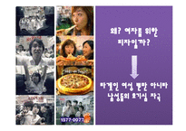 피자헛 VS 미스터피자 마케팅 경영 비교분석 파워포인트-20