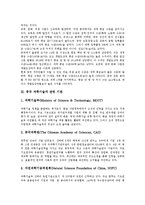 [중국 과학기술][기술혁신시스템]중국 과학기술의 위상, 중국 과학기술과 관련 기관, 중국 과학기술과 인력양성, 중국 과학기술과 기술혁신시스템-4