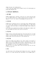 체육과(교육) 학습지도, 체육과(교육) 개별화학습지도, 체육과(교육) 기능학습지도, 체육과(교육) 탐구학습지도, 체육과(교육) 핸드볼학습지도-3