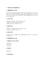 체육과(교육) 학습지도, 체육과(교육) 개별화학습지도, 체육과(교육) 기능학습지도, 체육과(교육) 탐구학습지도, 체육과(교육) 핸드볼학습지도-7