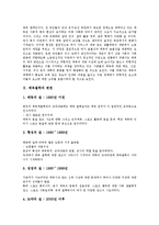 [체육철학][체육철학의 변천][체육철학의 사상][체육철학의 내용]체육철학의 변천, 체육철학의 사상, 체육철학의 내용, 체육철학의 연구 방법 분석-3
