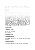 [체육철학][체육철학의 변천][체육철학의 사상][체육철학의 내용]체육철학의 변천, 체육철학의 사상, 체육철학의 내용, 체육철학의 연구 방법 분석-6