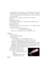 처음처럼 쿨 판매촉진위한 마케팅기획서-14