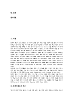 컴퓨터통신의 개념, 컴퓨터통신의 활용 현황, 컴퓨터통신의 교육적 활용 영역, 컴퓨터통신의 교육적 활용 의의, 컴퓨터통신의 교육적 활용 방안-2
