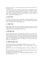 컴퓨터통신의 개념, 컴퓨터통신의 활용 현황, 컴퓨터통신의 교육적 활용 영역, 컴퓨터통신의 교육적 활용 의의, 컴퓨터통신의 교육적 활용 방안-6