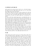 컴퓨터통신의 개념, 컴퓨터통신의 활용 현황, 컴퓨터통신의 교육적 활용 영역, 컴퓨터통신의 교육적 활용 의의, 컴퓨터통신의 교육적 활용 방안-7
