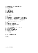 학습센터 개념, 학습센터 사례, 교수학습센터 개념, 교수학습센터 사례, 독서정보학습센터 사례, 평생학습센터 사례, 일본 평생학습센터 사례 분석-2