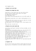 학습센터 개념, 학습센터 사례, 교수학습센터 개념, 교수학습센터 사례, 독서정보학습센터 사례, 평생학습센터 사례, 일본 평생학습센터 사례 분석-4