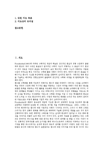 [함수]함수의 의미, 함수의 역사적 배경, 함수의 교육적 가치, 로그함수, 삼각함수, 역함수, 지수함수, 함수의 지도계획 분석-2
