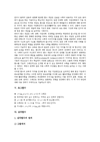 [함수]함수의 의미, 함수의 역사적 배경, 함수의 교육적 가치, 로그함수, 삼각함수, 역함수, 지수함수, 함수의 지도계획 분석-4