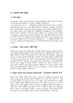 DNA복제의 정의, DNA복제 기작, DNA복제와 폴리메라아제(polymerase), DNA복제 관련 단백질, DNA복제 실제, DNA복제 사례-5