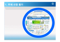 잡코리아(JOBKOREA) 경영성공전략분석-3