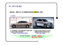 현대차 에쿠스 EQUUS 마케팅기획서-9