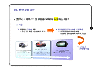 현대차 에쿠스 EQUUS 마케팅기획서-10