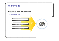 현대차 에쿠스 EQUUS 마케팅기획서-12