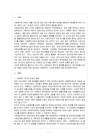 [한국사회문제 A형] 최근 우리 사회에서는 복지의 문제를 둘러싸고 정치세력들 사이에 치열한 논란이 벌어지고 있다.-2