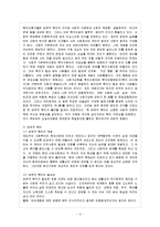 [한국사회문제 A형] 최근 우리 사회에서는 복지의 문제를 둘러싸고 정치세력들 사이에 치열한 논란이 벌어지고 있다.-4