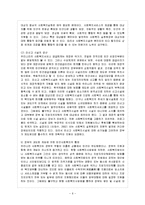 [한국사회문제 A형] 최근 우리 사회에서는 복지의 문제를 둘러싸고 정치세력들 사이에 치열한 논란이 벌어지고 있다.-7