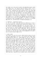 [한국사회문제 A형] 최근 우리 사회에서는 복지의 문제를 둘러싸고 정치세력들 사이에 치열한 논란이 벌어지고 있다.-10