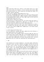 [한국사회문제 A형] 최근 우리 사회에서는 복지의 문제를 둘러싸고 정치세력들 사이에 치열한 논란이 벌어지고 있다.-16