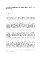 부모교육4A)유아부모를 대상으로 한 부모교육의 필요성과 앞으로의 방향에 대해 논하시오0-1