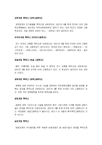 (한국사회문제B형)자율형사립고의 현황과 학생의 학교선택권보장과 교육의 질제고 목표 논의-자율형사립고현황, 자율형사립고목표, 자율형사립고질제고--10